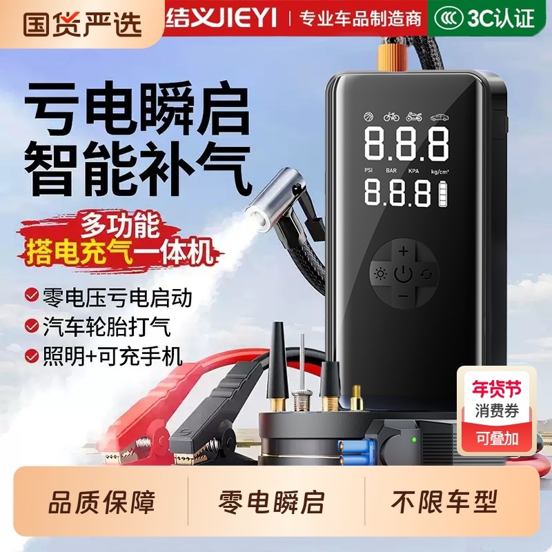 汽车应急启动电源一体机搭电宝车电瓶紧急强启12V打火神器充气泵