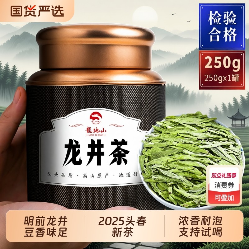 龙地山2025年新茶明前杭州龙井乌牛早绿茶自己喝茶叶500g雨前