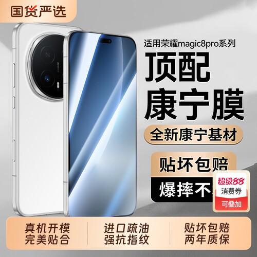 顶配康宁膜适用荣耀magic8pro钢化膜8RSR保时捷秒贴magic8proair超清honor系无尘仓magic7系magic6新款屏保