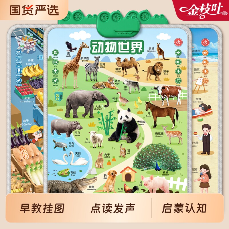 婴幼儿早教有声挂图触摸发声书动物认知儿童点读挂图宝宝学说话益智玩具书蒙氏学习认字幼儿园识字识图汉语拼音字母表墙贴神器挂画