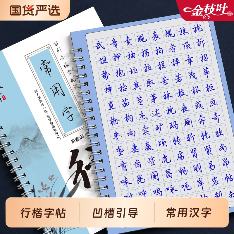 行楷凹槽练字帖行书字帖成人练字成年速成女生字体漂亮连笔字硬笔书法练字本初中生高中生入门基础教程控笔训练反复使用楷书写字贴