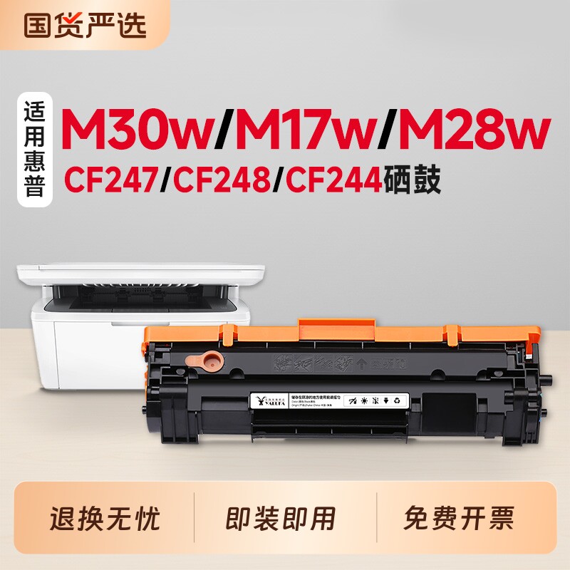 适用惠普M30w硒鼓M28w M17w打印机硒鼓墨盒M247墨盒CF248粉盒CF244碳粉墨粉M30a M17a M28a硒鼓墨盒粉盒