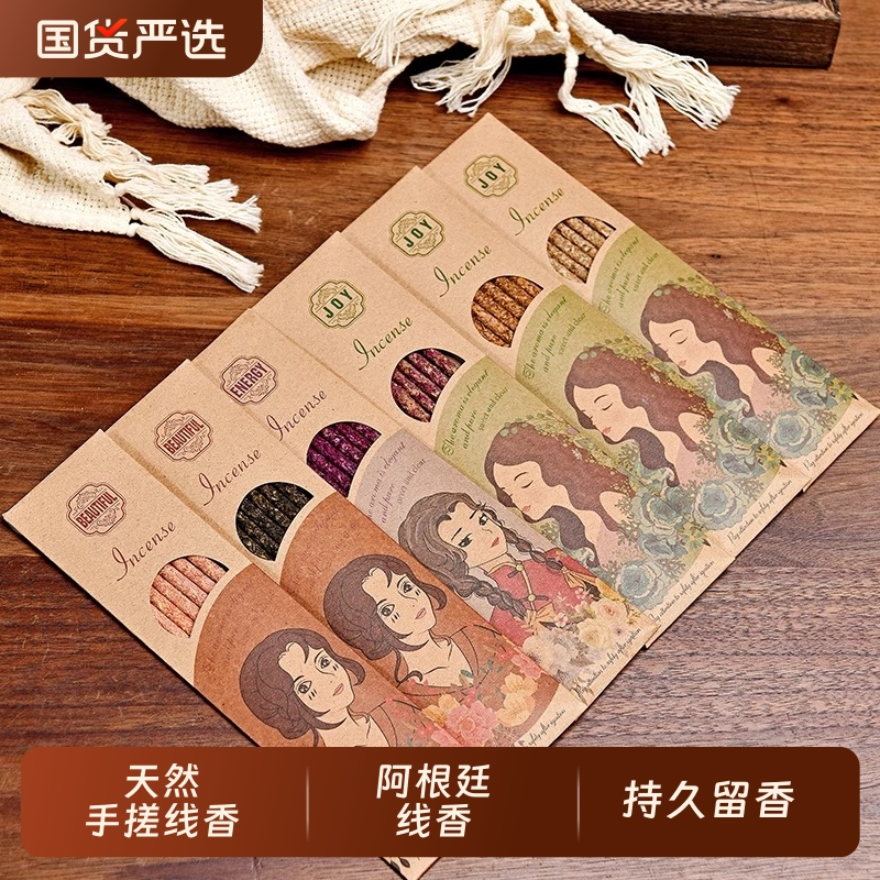 玫瑰手工花瓣线香棒香阿根廷桂花薰衣草茶香雅格拉室内香薰手搓香