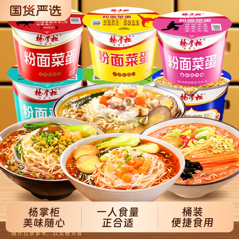 杨掌柜粉面菜蛋金汤肥牛藤椒重庆泡面桶装牛肉香辣面条港式火锅味