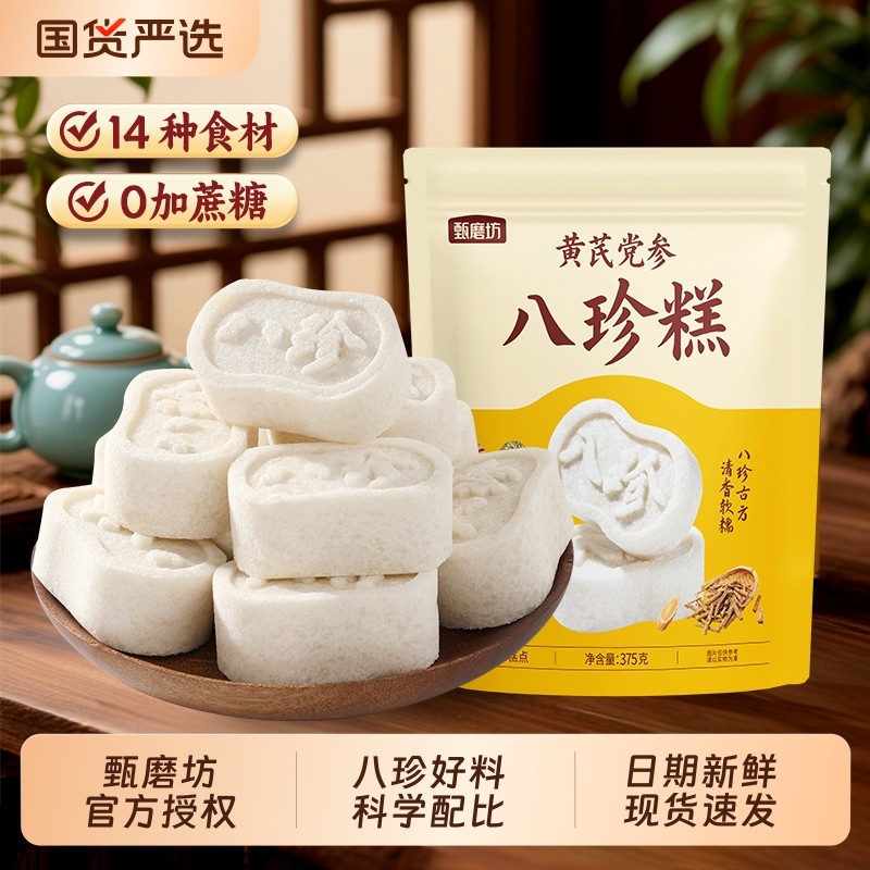 甄磨坊黄芪党参八珍糕红枣黄芪党参芡实糕老年健康营养代餐零食品