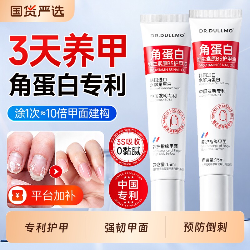 角蛋白护甲油养指甲增厚营养液防断裂倒刺薄软开裂游离线指缘霜膏