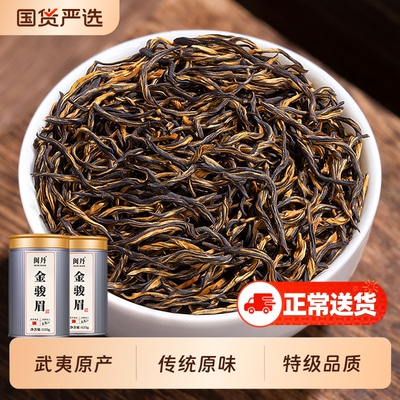 萧茶师金骏眉红茶特级浓香型武夷原产金俊眉养胃自己喝的茶口粮茶