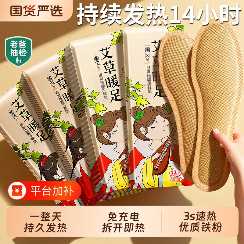 艾草发热鞋垫女可行走自发热暖足贴男暖脚宝冬季12小时自加热鞋垫