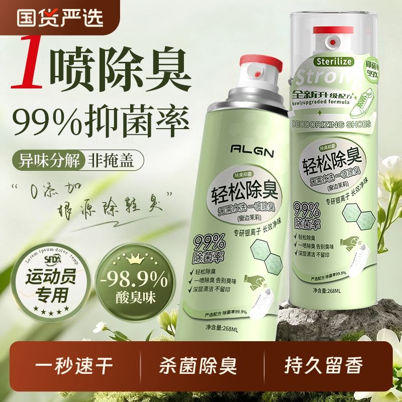 山拇&全网热销100w+鞋袜除臭喷雾