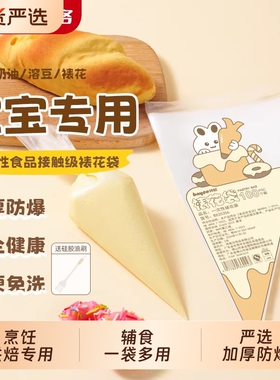 拜格裱花袋和裱花嘴婴儿辅食宝宝专用食品级烘焙工具一次性挤奶油