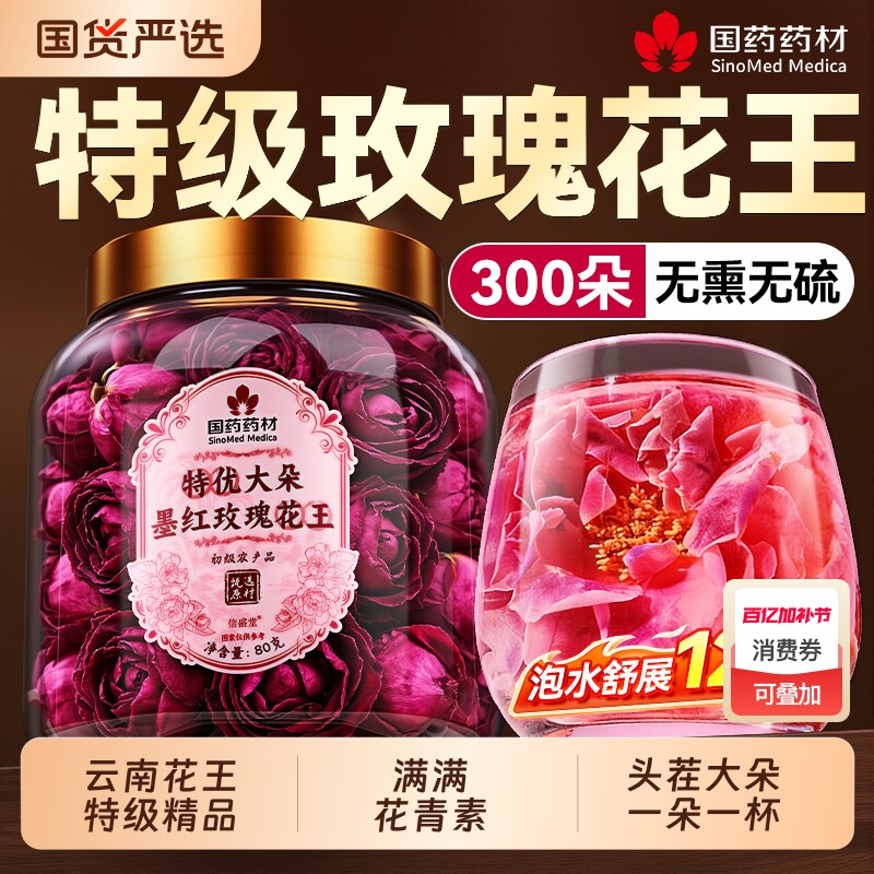 云南特级墨红玫瑰花茶官方旗舰店正品泡茶专用非冻干中药材养生茶
