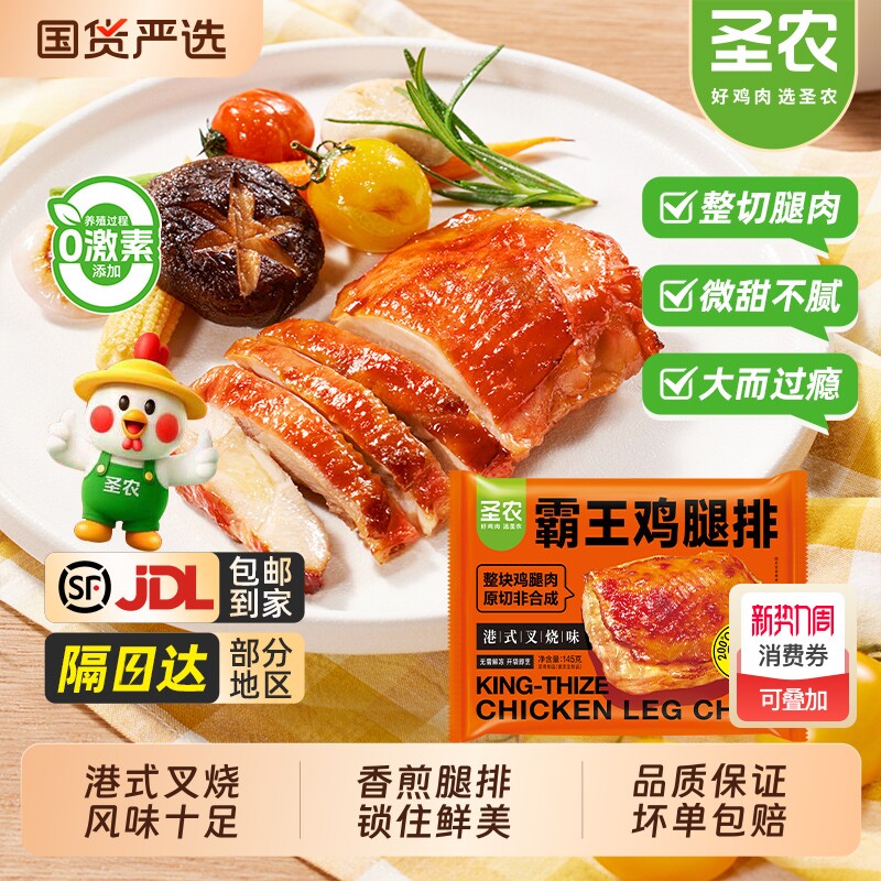 圣农霸王鸡腿排港式叉烧无骨鸡腿肉大块腿扒汉堡肉空气炸锅半成品