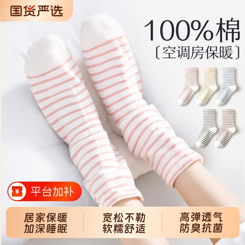 【睡眠专用】纯棉睡觉袜松口无骨孕产妇月子袜空调袜中筒袜居家穿