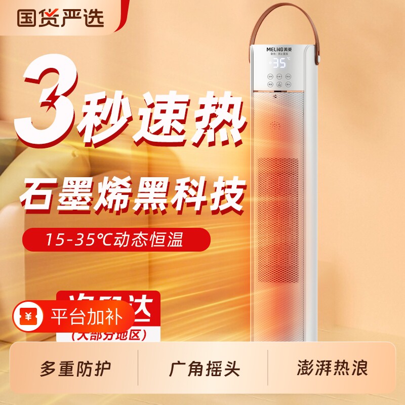美菱暖风机取暖器石墨烯家用制热塔扇节能立式电暖气客厅电暖器