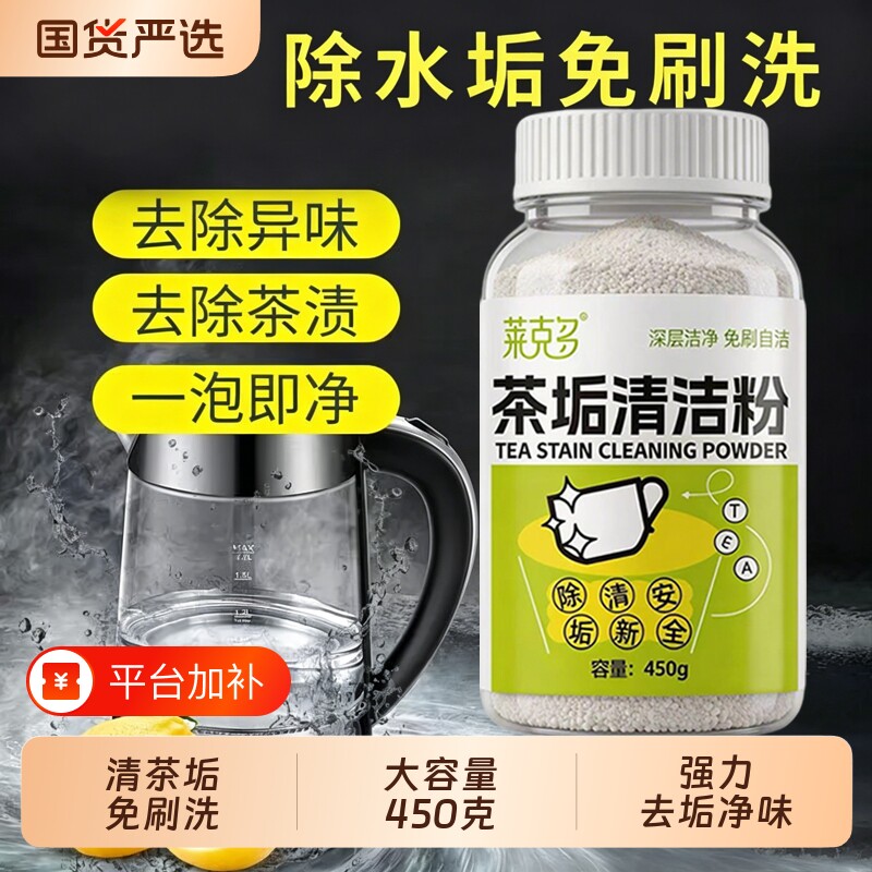 茶垢清洁剂清洗剂水杯茶杯茶具茶渍神器活氧除垢粉剂强力型茶渍