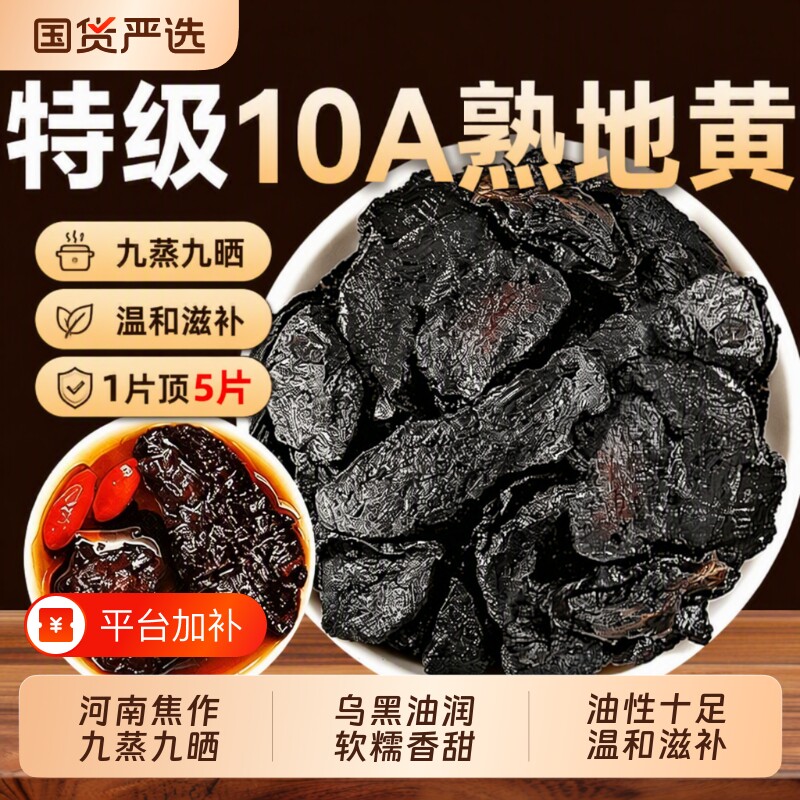 九蒸九晒熟地黄中药材正品官方旗舰店即食泡水怀熟地片白芍山药