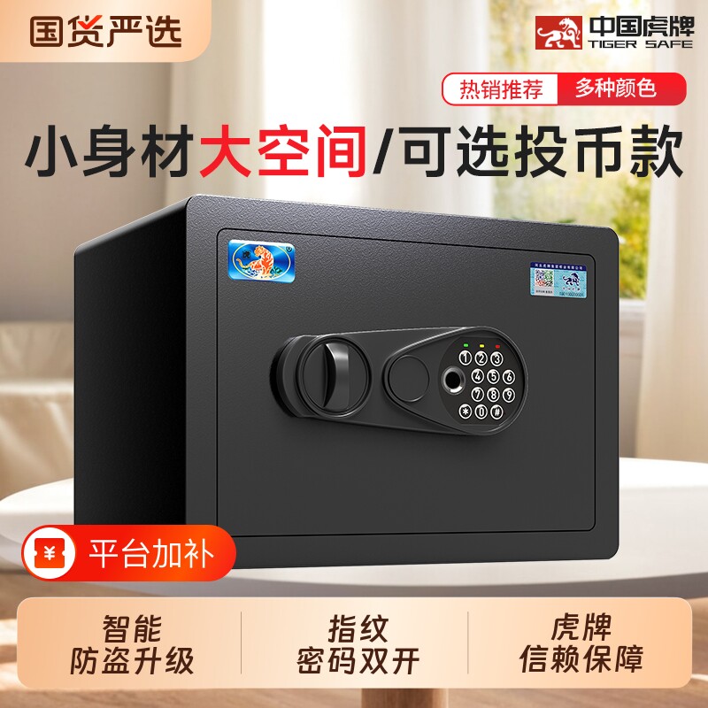 虎牌保险柜家用小型电子密码指纹小型保险箱迷你保管箱成人儿童储蓄罐可存可取男孩存钱罐2026年新款家庭存钱