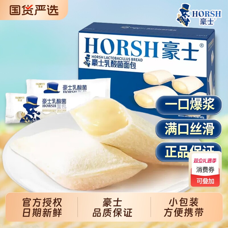 豪士乳酸菌面包口袋早餐吐司代餐糕点零食小吃整箱装批发小包装