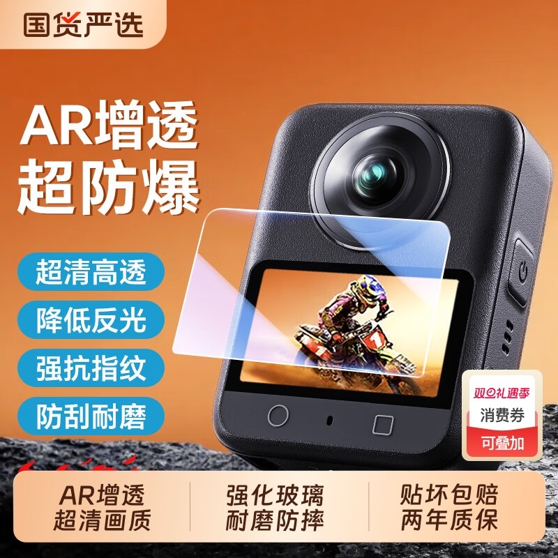 【秒贴神器】适用于大疆OSMO360全景相机屏幕AR增透钢化膜镜