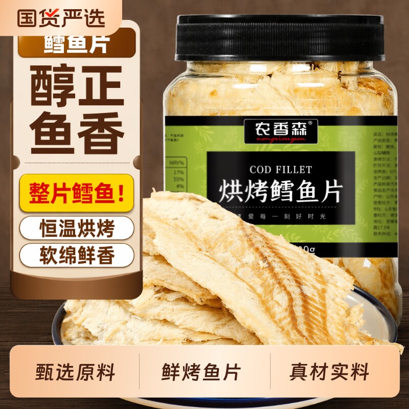 农香森鳕鱼片原味深海烤鱼干即食海鲜休闲零食特产小吃鱼肉鱼皮