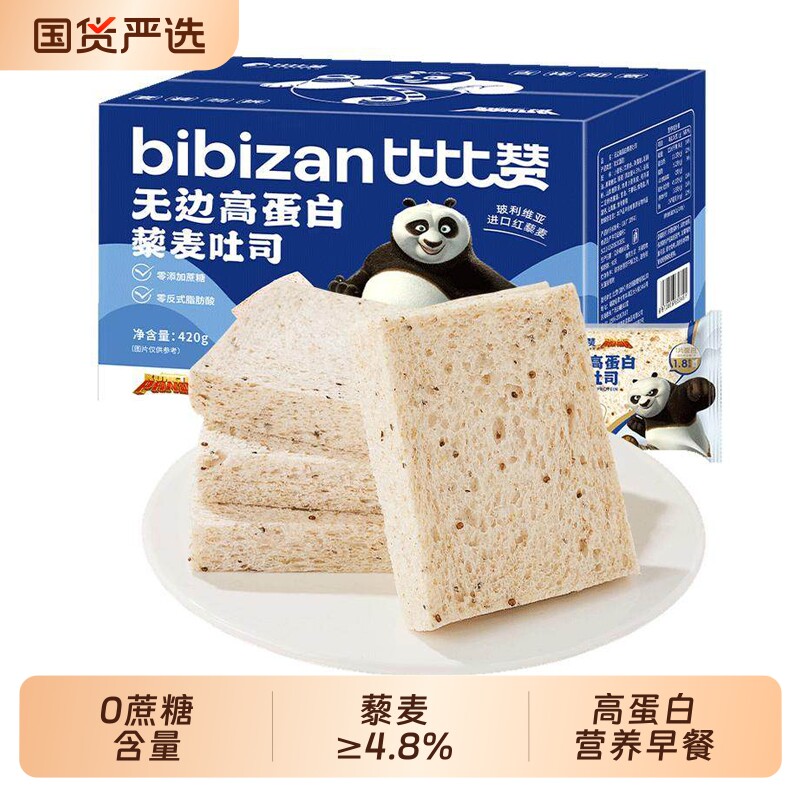 比比赞无边高蛋白藜麦面包吐司早餐代餐糕点解馋零食休闲食品小吃
