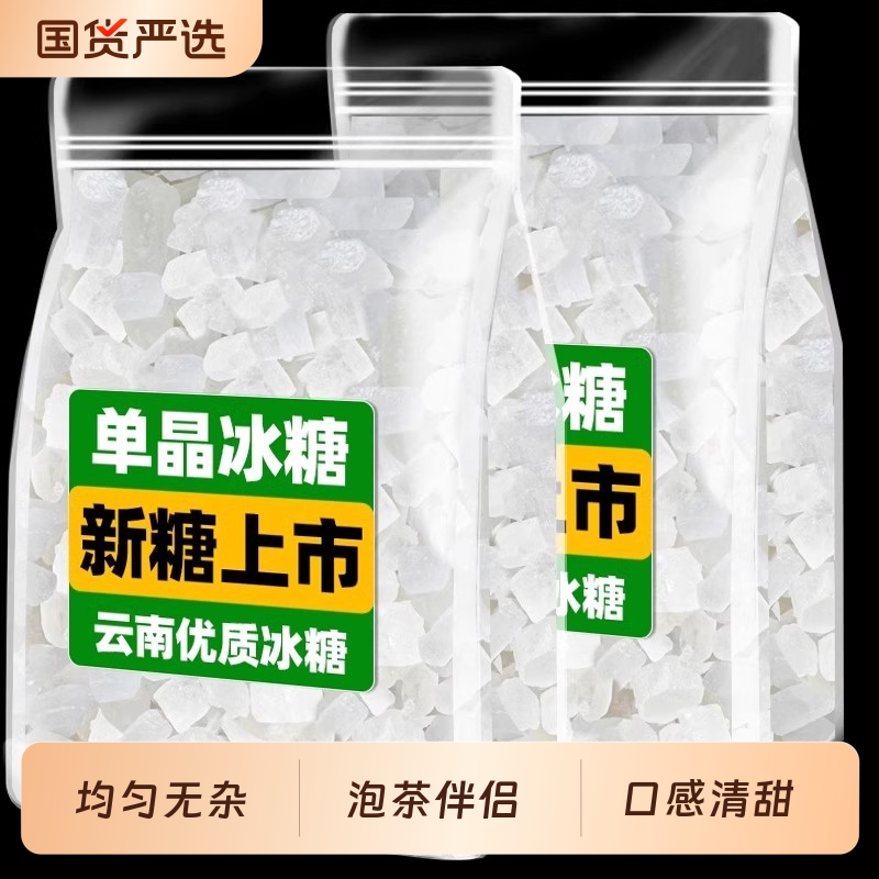 单晶冰糖5斤罐装甘蔗白冰糖煲汤