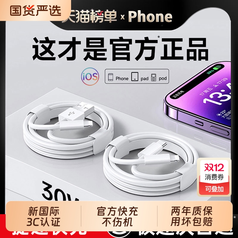 【国家3C新认证】适用苹果数据线