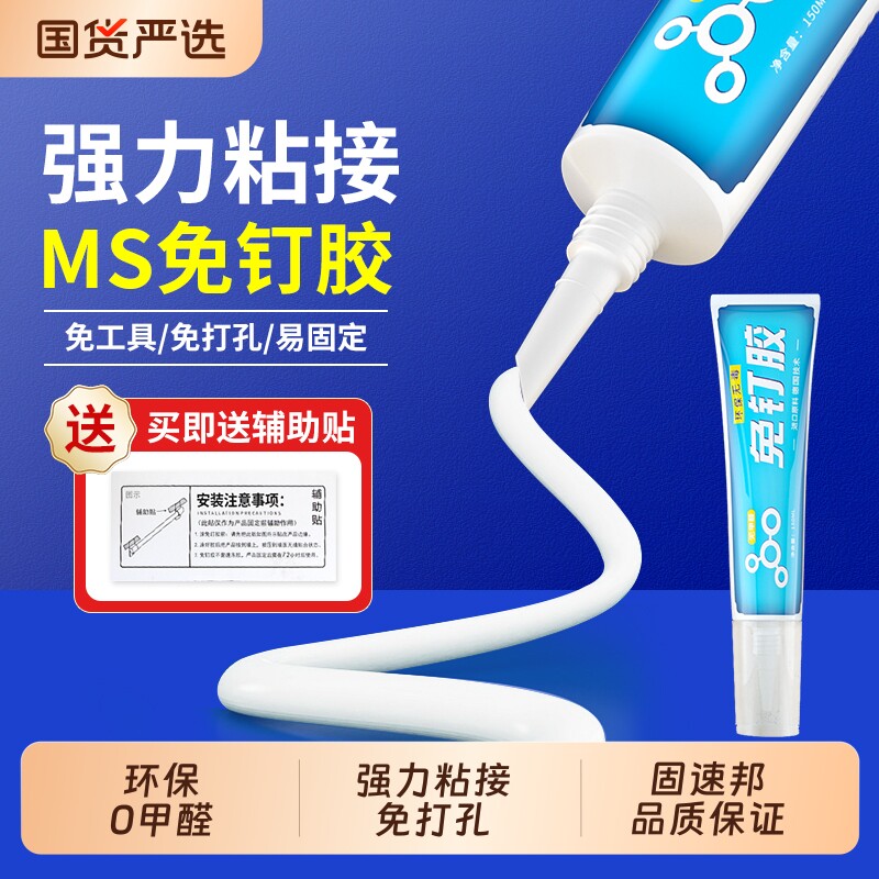 免钉胶强力胶墙面瓷砖专用高粘度厨卫浴室金属置物架挂钩免打孔代钉胶粘墙神器贴墙壁镜子踢脚线多功能万能胶