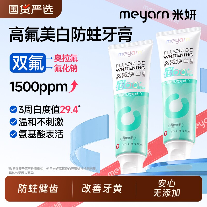meyarn米妍美白去黄牙膏含氟正畸适用防蛀青少年去口臭成人牙龈