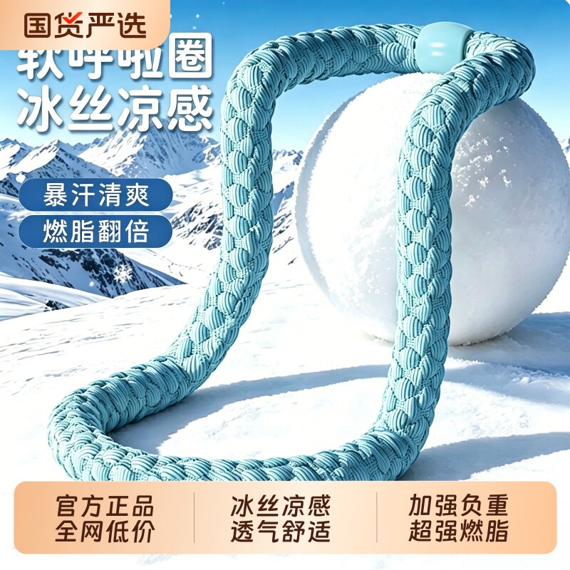 冰豆豆软体呼啦圈加大重量收腹冰丝夏季凉感加重不伤腰透气瘦肚子