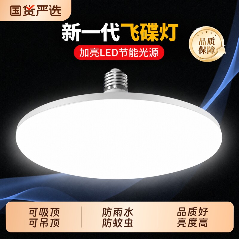 LED飞碟灯泡节能E27螺口家用客厅卧室厨房全光谱照明灯吸顶护眼图片