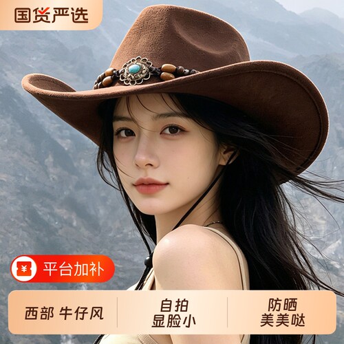川西旅游西部牛仔帽女夏季大帽檐防晒帽户外登山民族风复古骑士帽