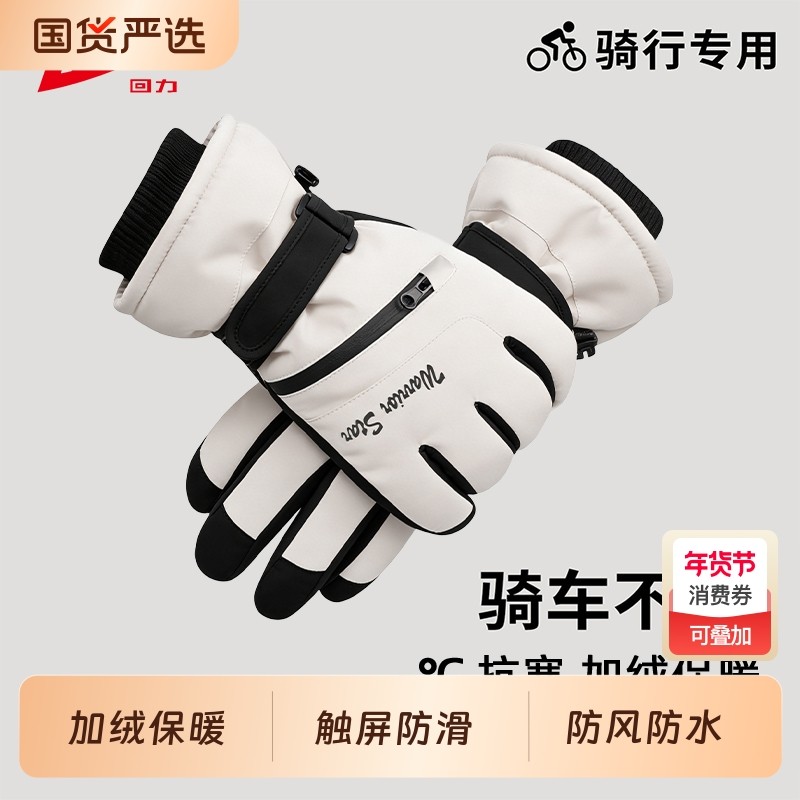 回力手套滑雪男士冬季骑行保暖防滑触屏加绒加厚女士骑车防风防水,服饰配件/皮带/帽子/围巾,手套,淘宝优惠券,粉丝福利购,淘宝优惠卷