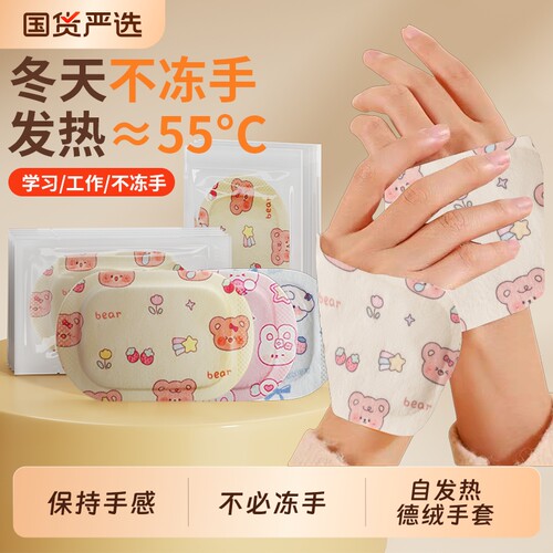 【暖手贴】免冻手加热手套自发热