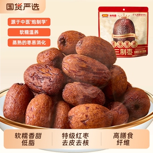 好想你 三蒸三制枣新疆红枣去皮去核枣三蒸三晒枣零食0添加食有道