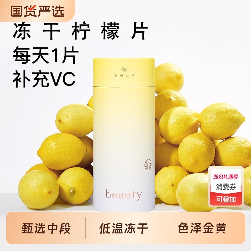 冻干柠檬片柠檬茶冻干柠檬片泡水喝早c晚水果茶养生花果茶冷泡茶