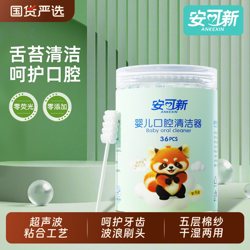 安可新婴幼儿牙双排线牙刷去舌苔