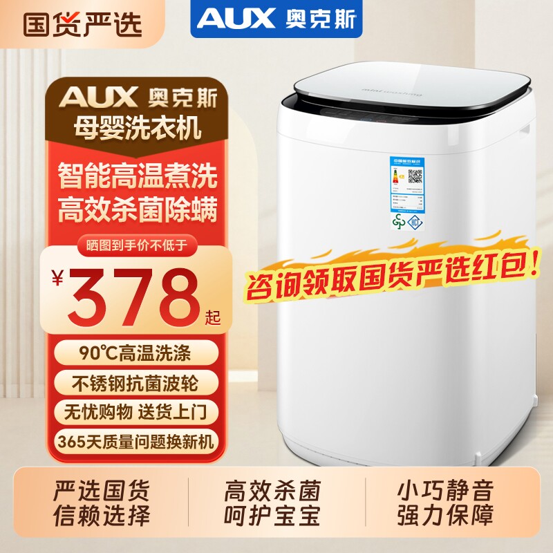 奥克斯全自动洗衣机母婴宝宝迷你洗脱一体高温杀菌除螨烘干洗衣机