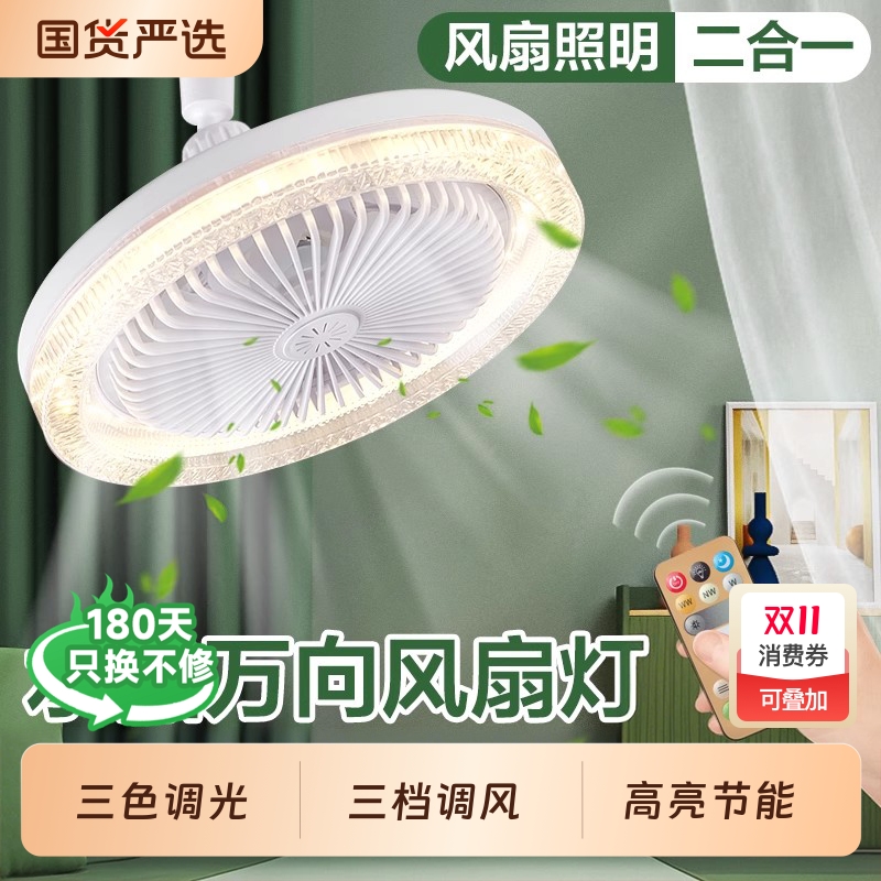 2025螺口风扇灯泡e27新款家用led厨房卧室吸顶吊扇灯节能开关无线