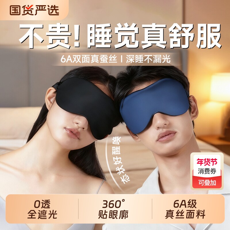 双面真丝眼罩睡眠专用挂耳式桑蚕丝遮光遮光缓解疲劳男睡觉护眼女