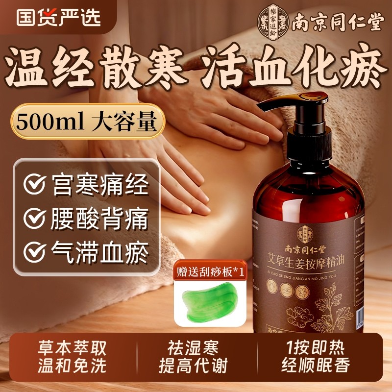 生姜艾草按摩精油全身体通经络排祛湿寒毒推背开背发热刮痧免洗