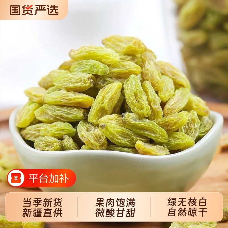 新疆葡萄干吐鲁番绿宝石无核白无籽特产果干优质树上黄新鲜自然