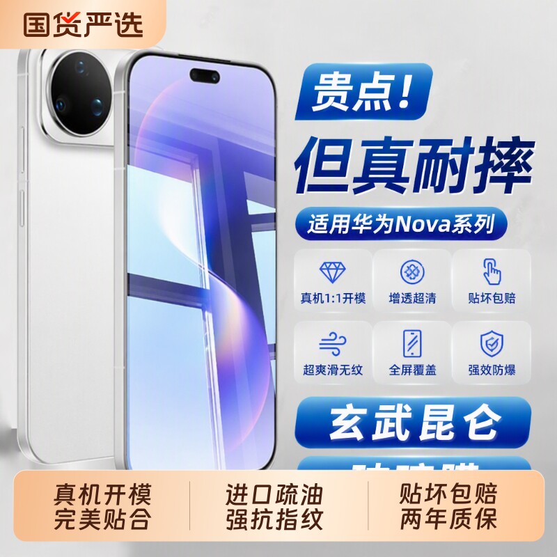 2026新款昆仑防爆膜nova15钢化膜适用华为15pro钢化ultra玻璃防摔honor手机屏幕保护14活力版13高清指纹全屏