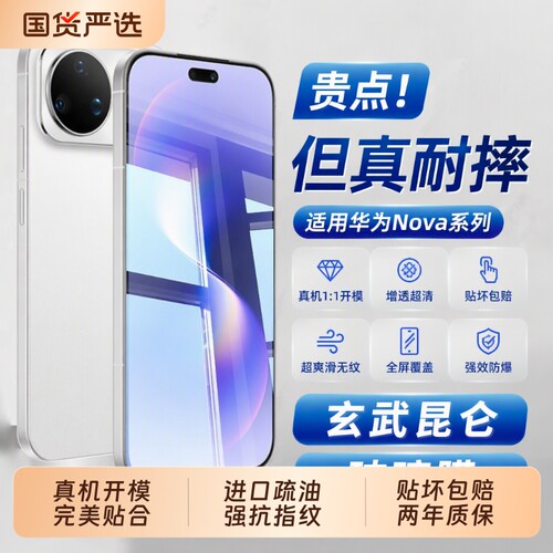 2026新款昆仑防爆膜nova15钢化膜适用华为15pro钢化ultra玻璃防摔honor手机屏幕保护14活力版13高清指纹全屏