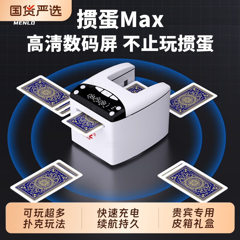 猛龙掼蛋发牌机专用扑克牌斗地主德州全自动洗牌发牌一体发牌器