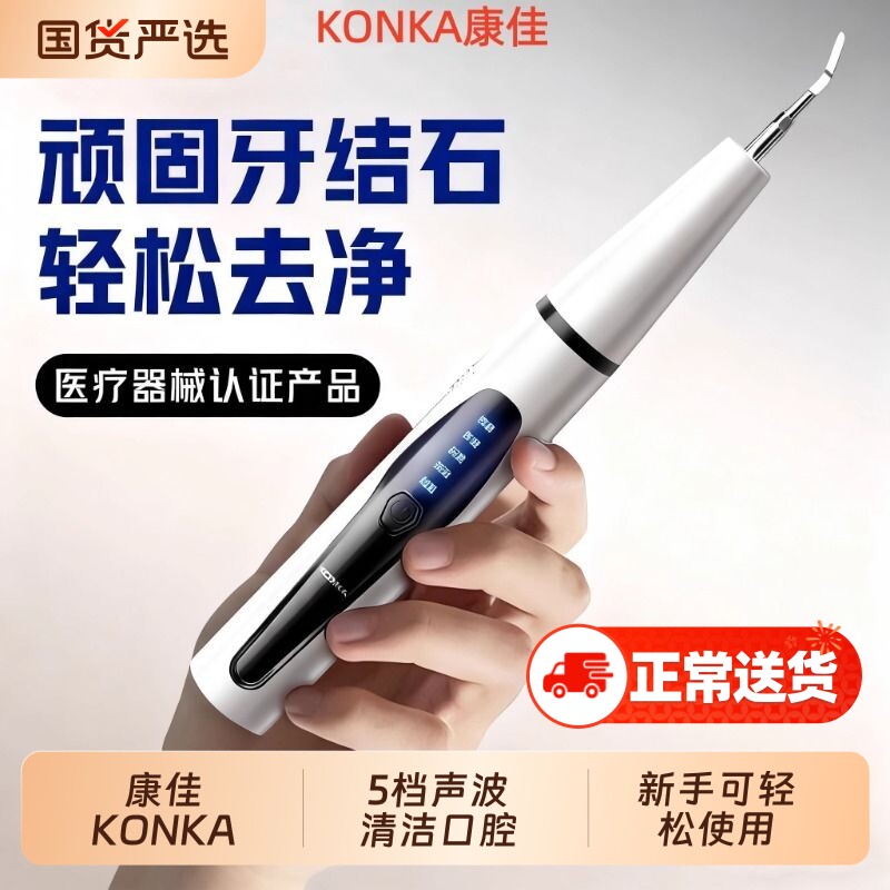 康佳超声波洁牙器牙结石冲牙器便捷式家用洗牙器牙齿美牙仪电动