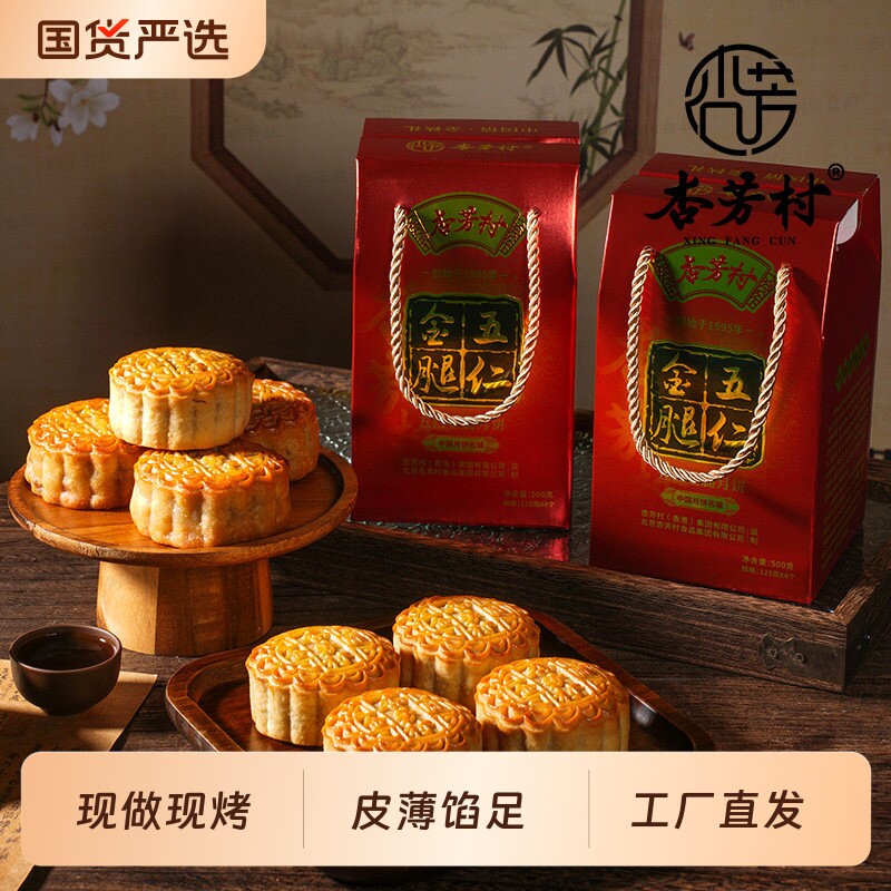 杏芳村五仁金腿月饼礼盒装广式蛋黄莲蓉月饼1斤月中秋单个铁盒