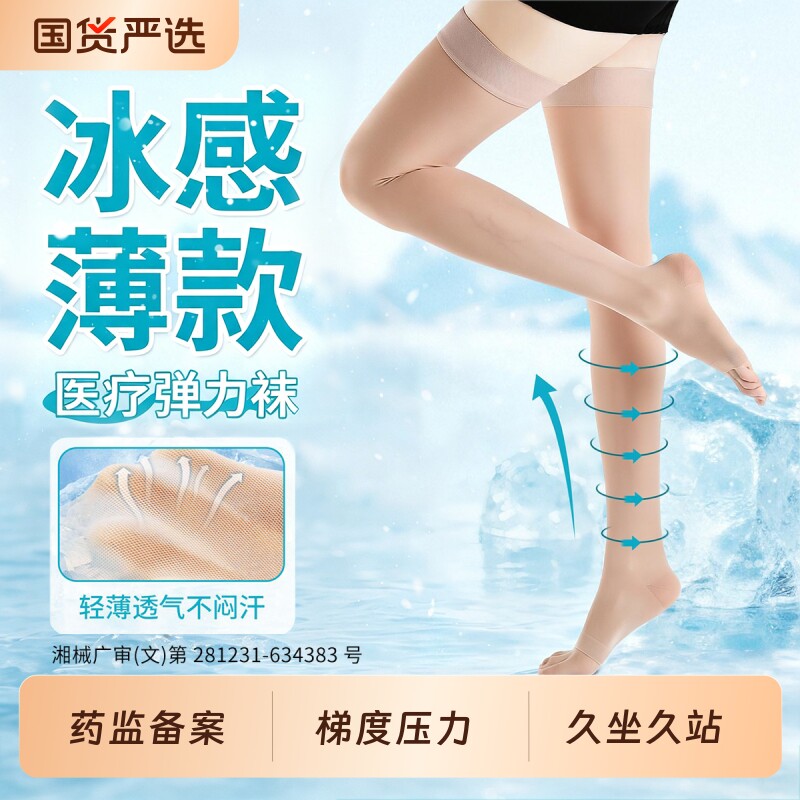 夏季无痕薄款医用静脉曲张弹力袜女士护小腿防血栓压力袜男旗舰店