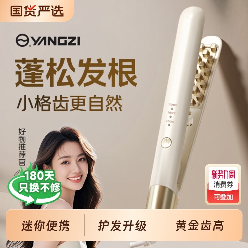 扬子玉米烫夹板玉米夹须蓬松发根颅顶神器卷发棒男女负离子不伤发