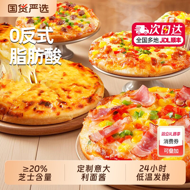 大希地披萨半成品加热即食儿童早餐芝士榴莲比萨饼胚空气炸锅食材